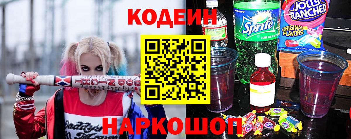 Кодеин Purple Drank  Кодеиновый сироп Lean напиток Lean (лин)  Вход с VPN  Улан-Удэ 