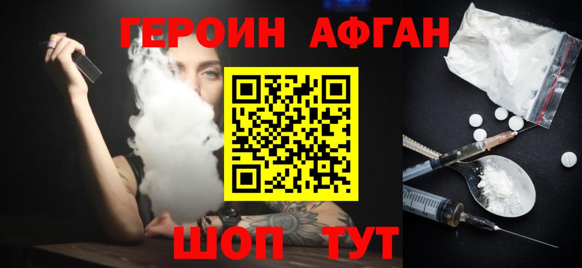 Улан-Удэ  ГЕРОИН афганец  Героин  Вход с VPN 